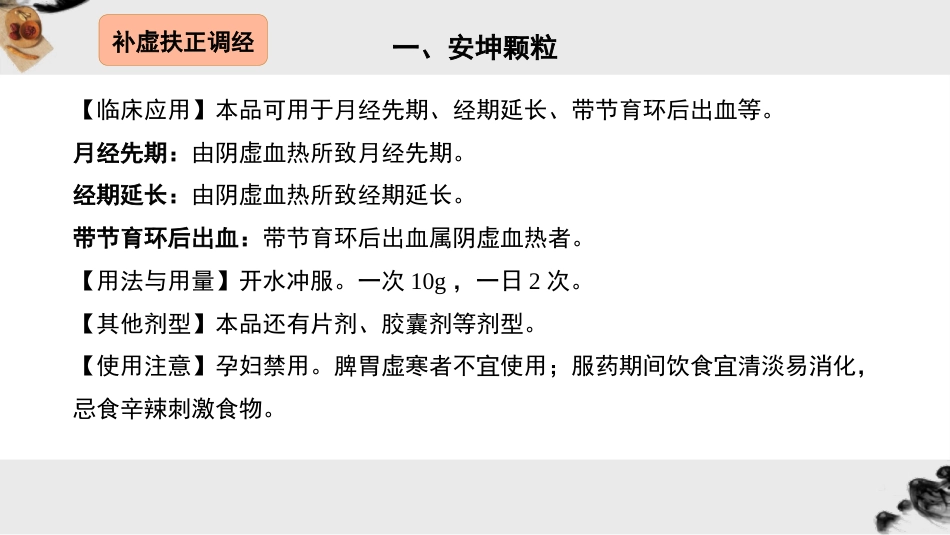 妇科常用中成药_第14页