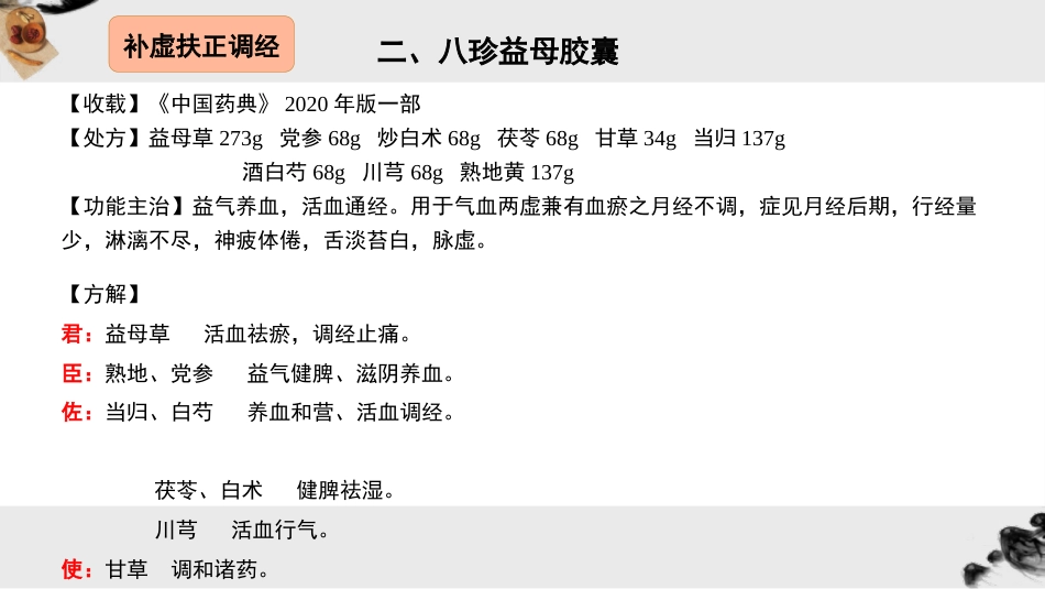 妇科常用中成药_第15页