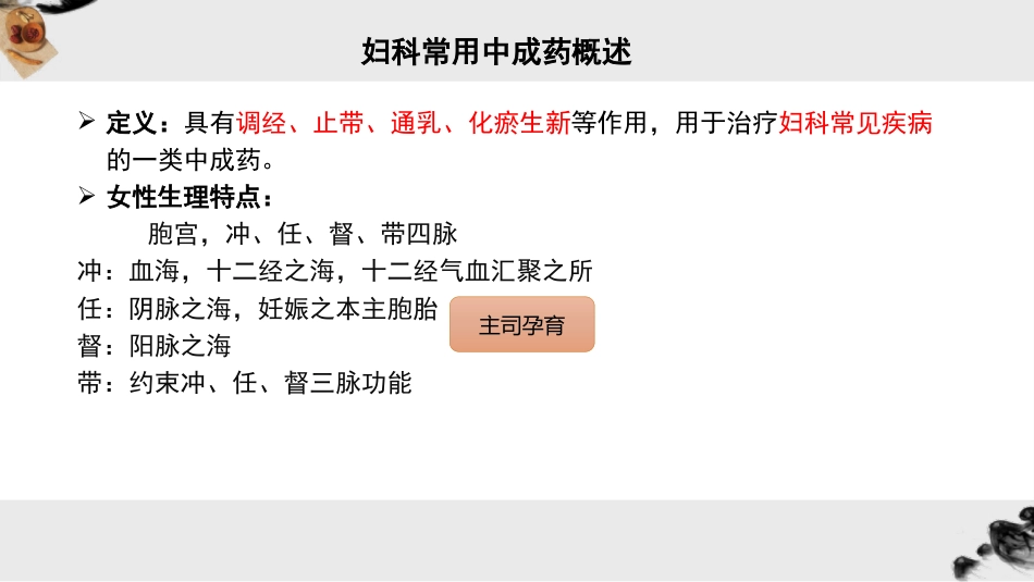 妇科常用中成药_第3页