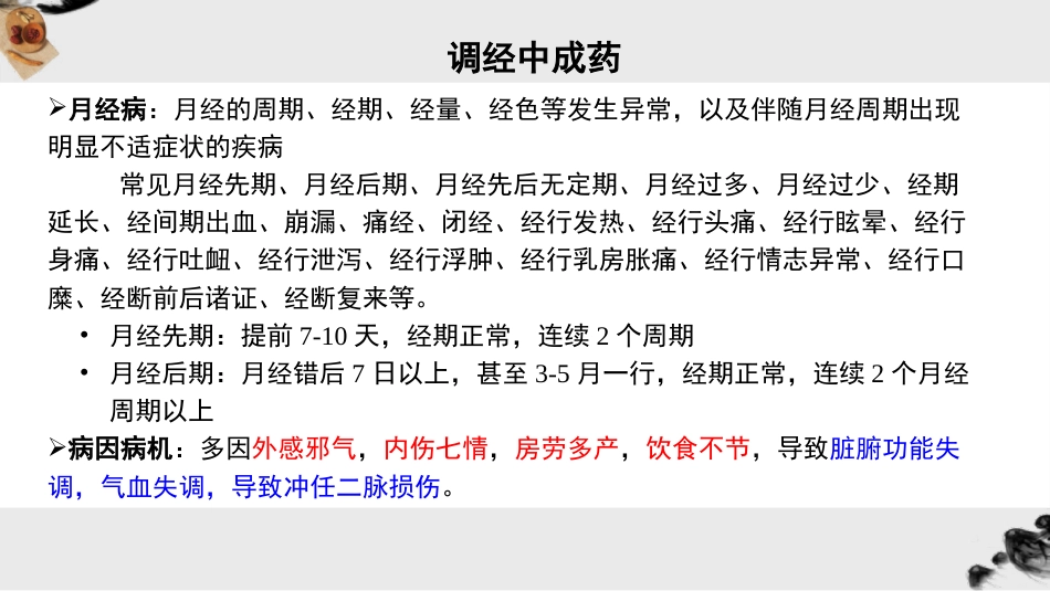 妇科常用中成药_第8页