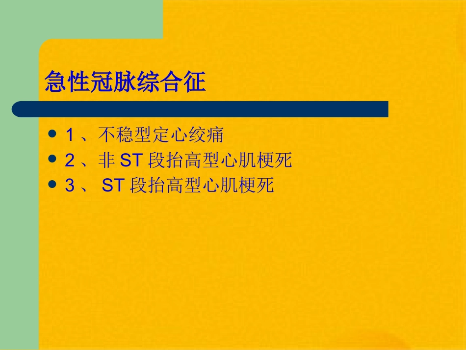 冠心病的中医药防治(共32张PPT)_第10页