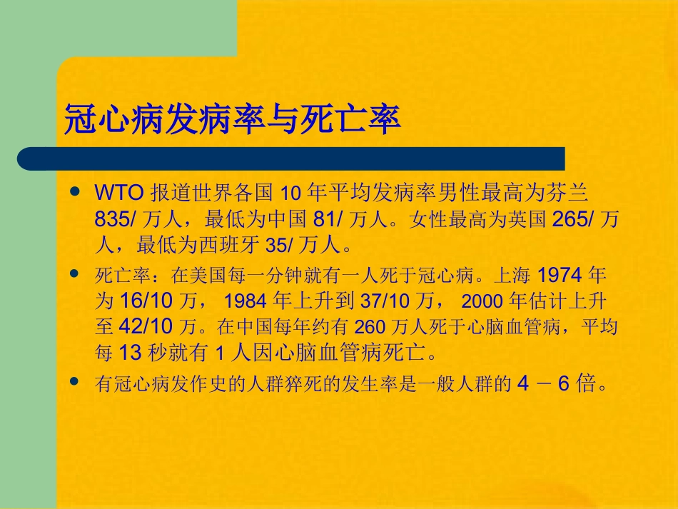 冠心病的中医药防治(共32张PPT)_第13页