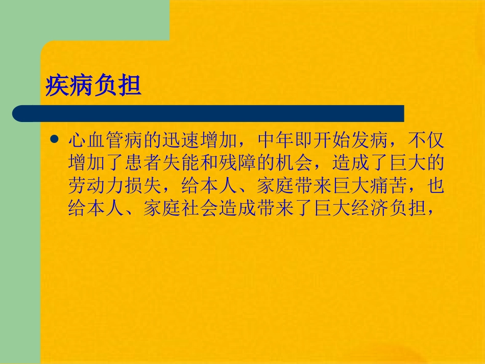 冠心病的中医药防治(共32张PPT)_第14页