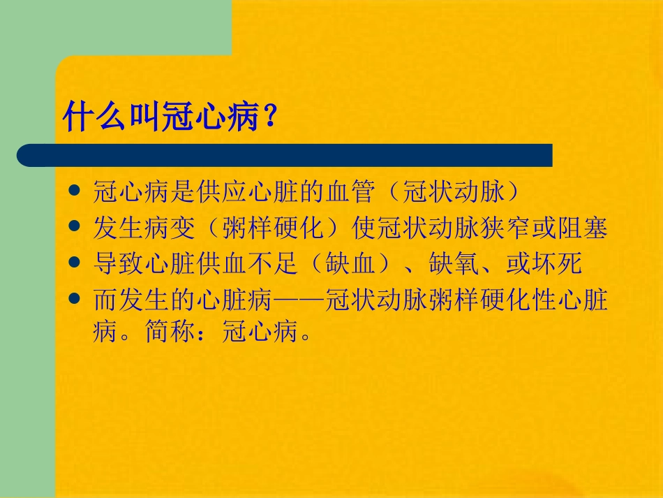 冠心病的中医药防治(共32张PPT)_第2页