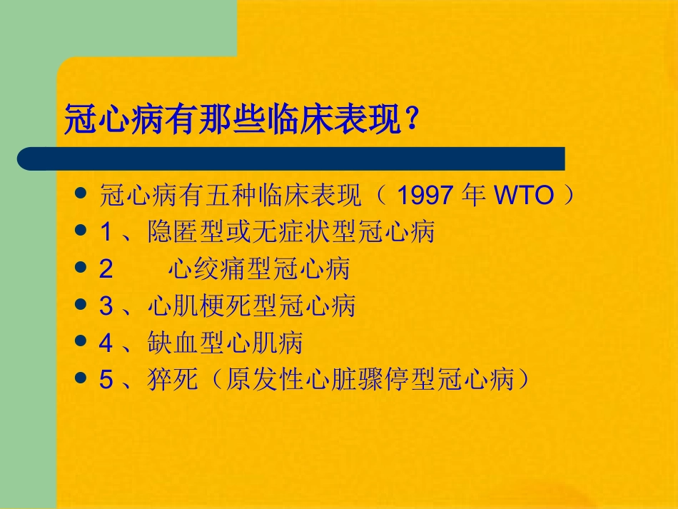 冠心病的中医药防治(共32张PPT)_第3页
