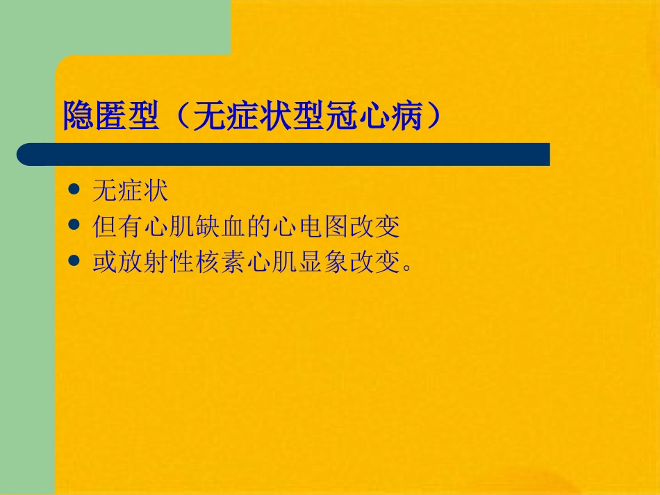 冠心病的中医药防治(共32张PPT)_第4页