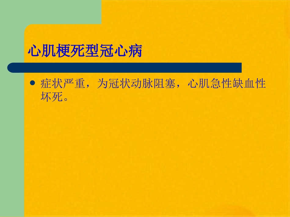 冠心病的中医药防治(共32张PPT)_第6页