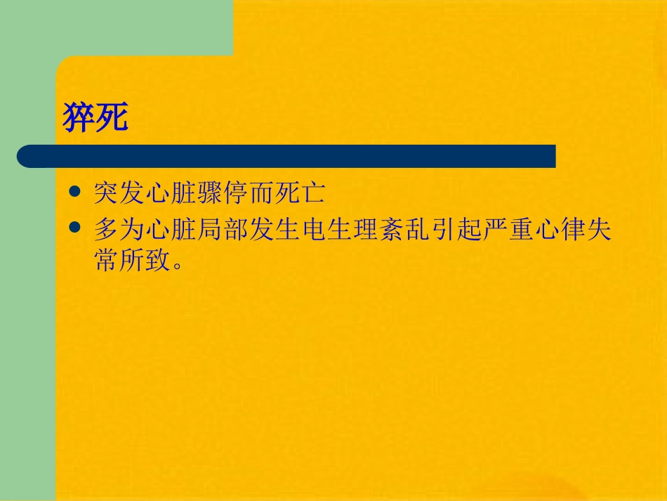 冠心病的中医药防治(共32张PPT)_第9页