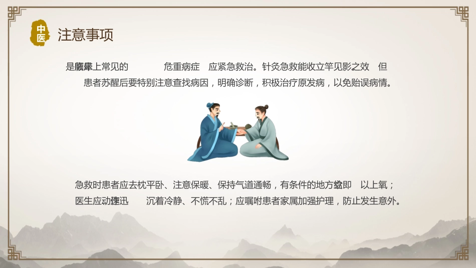 中医治疗：中医常用急救技术_第10页