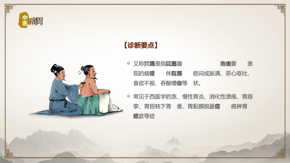 中医治疗：中医常用急救技术_第11页