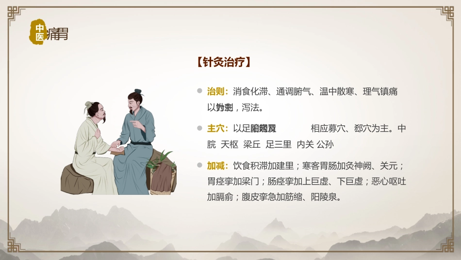 中医治疗：中医常用急救技术_第12页