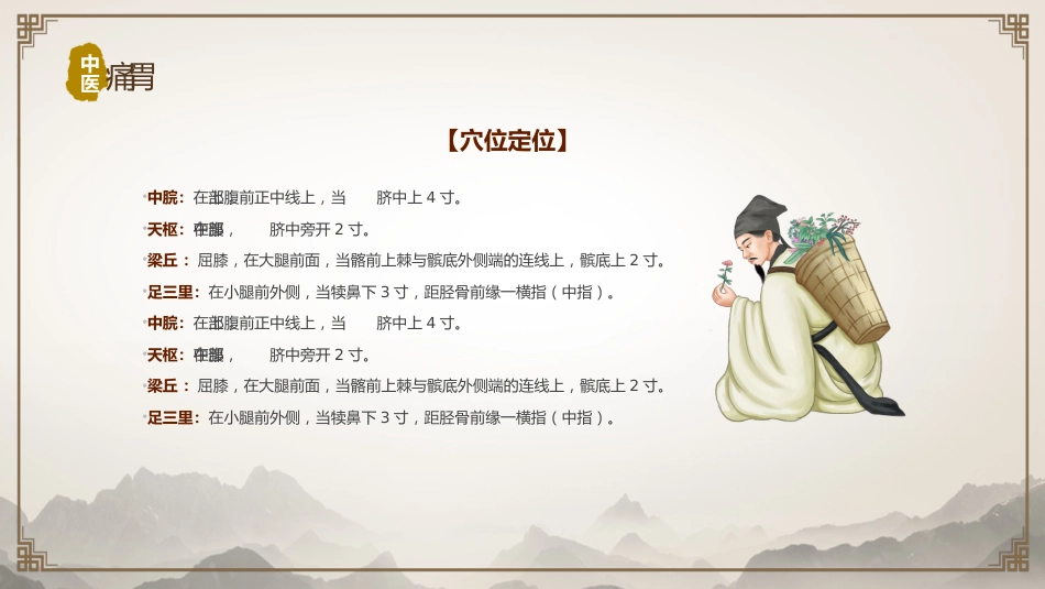 中医治疗：中医常用急救技术_第13页
