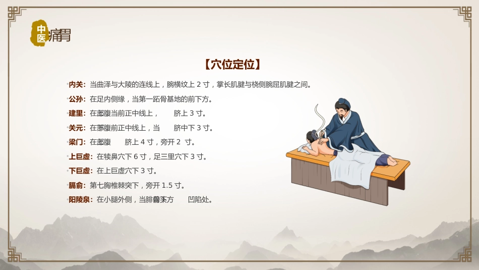 中医治疗：中医常用急救技术_第14页
