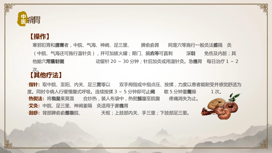 中医治疗：中医常用急救技术_第15页