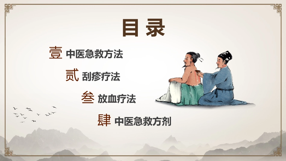 中医治疗：中医常用急救技术_第2页