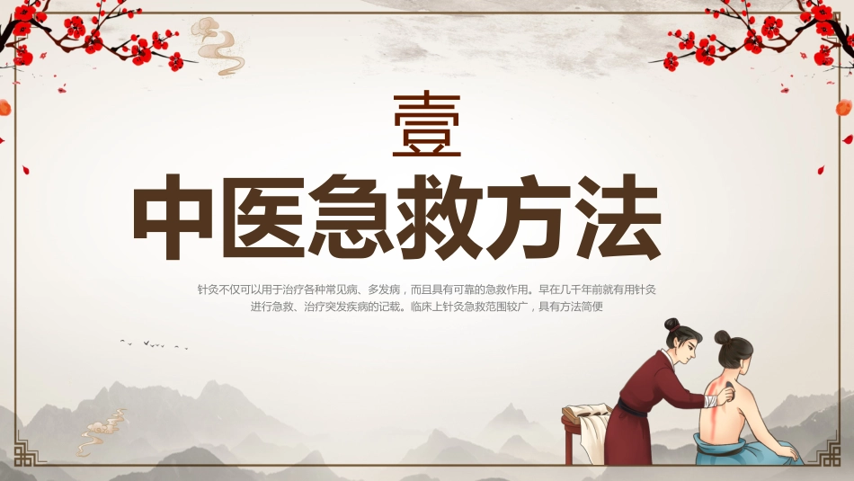 中医治疗：中医常用急救技术_第3页