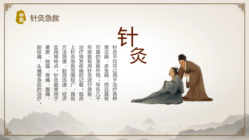 中医治疗：中医常用急救技术_第4页