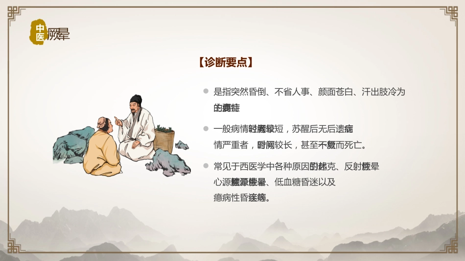 中医治疗：中医常用急救技术_第6页