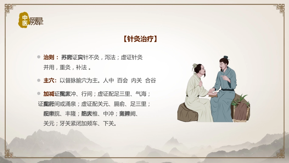 中医治疗：中医常用急救技术_第7页