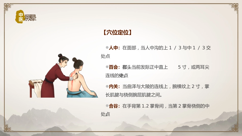 中医治疗：中医常用急救技术_第8页