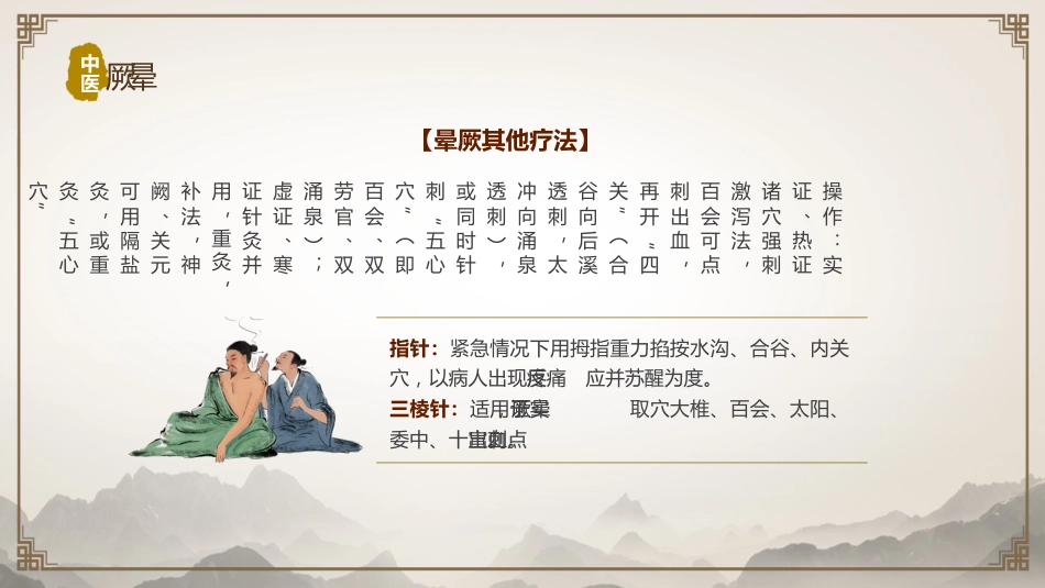 中医治疗：中医常用急救技术_第9页
