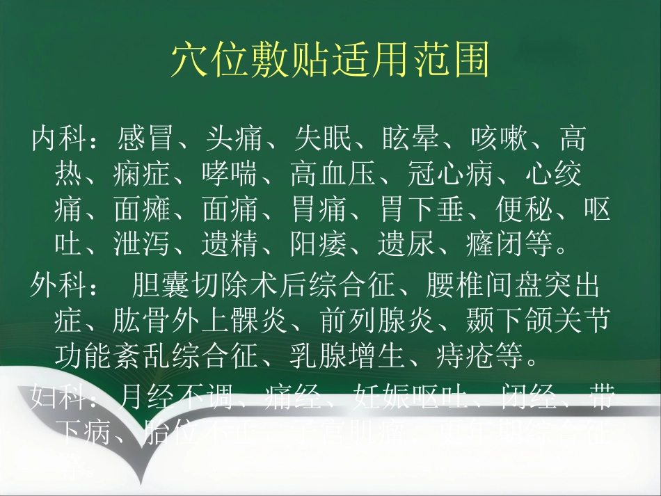 经方药物穴位敷贴_第10页