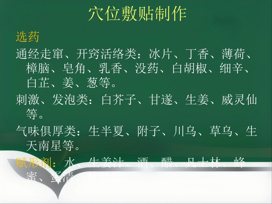 经方药物穴位敷贴_第13页