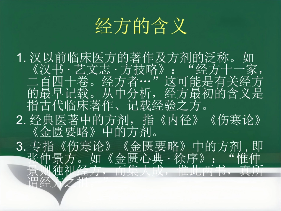 经方药物穴位敷贴_第2页