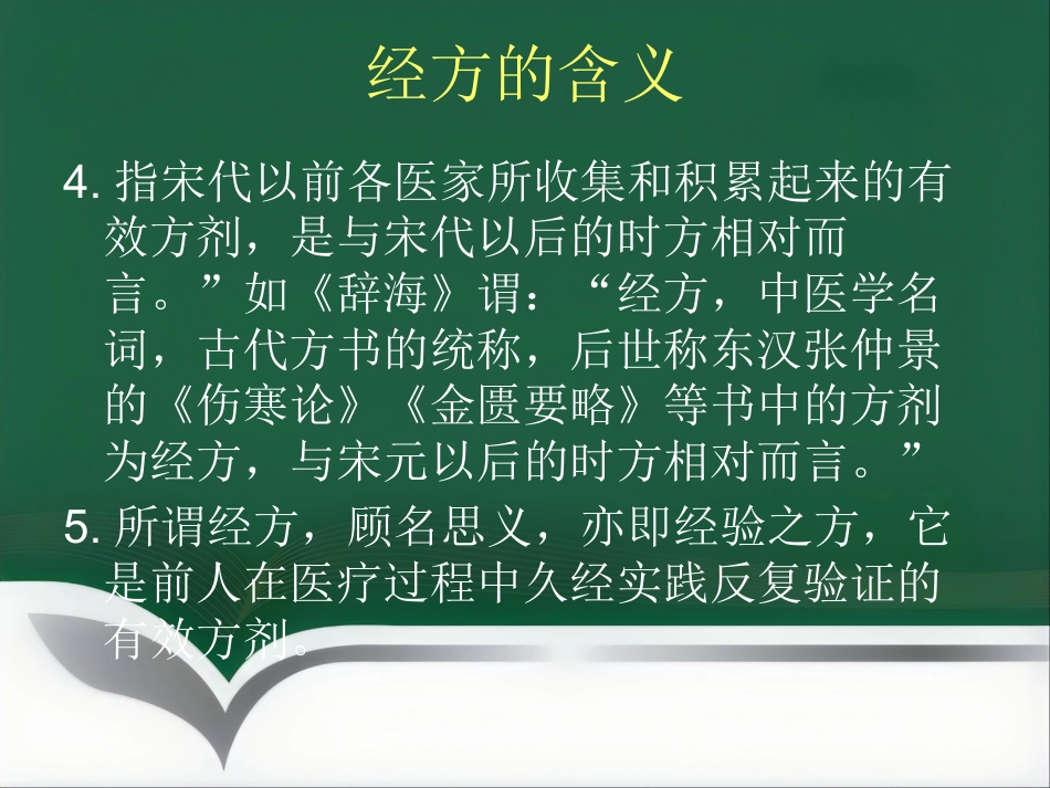 经方药物穴位敷贴_第3页