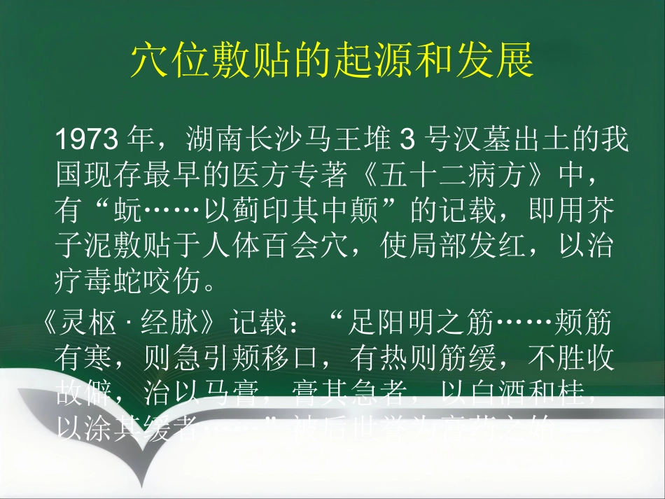 经方药物穴位敷贴_第5页