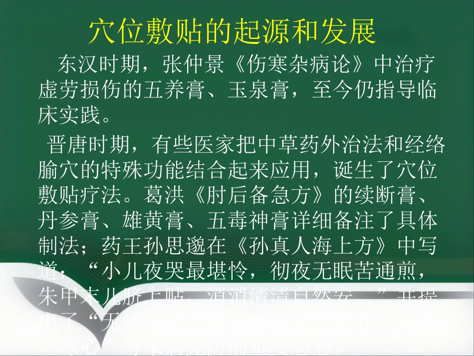 经方药物穴位敷贴_第6页