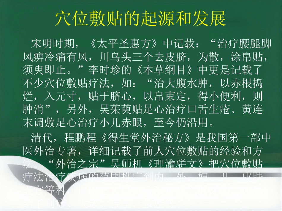 经方药物穴位敷贴_第7页