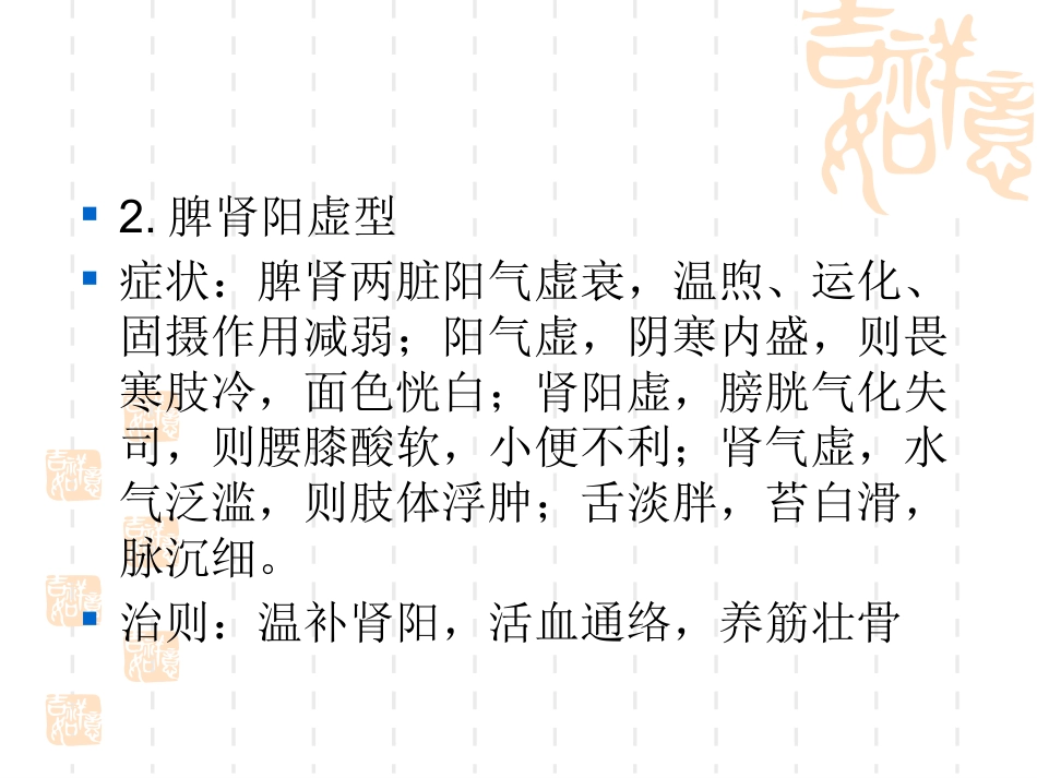 骨性关节炎的中医序贯治疗_第10页