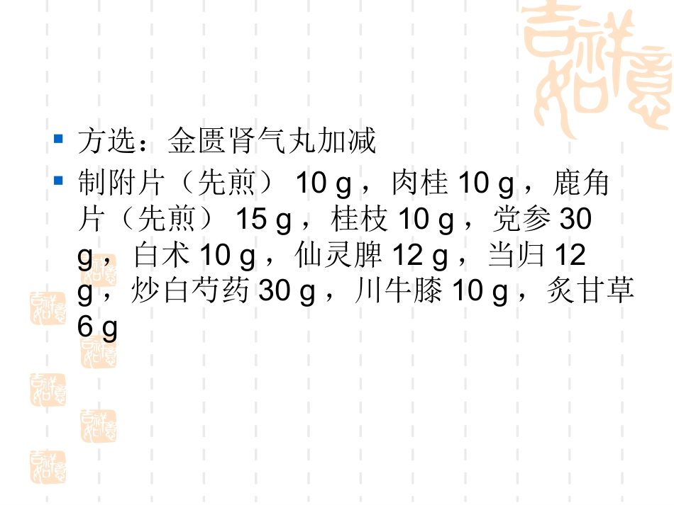骨性关节炎的中医序贯治疗_第11页