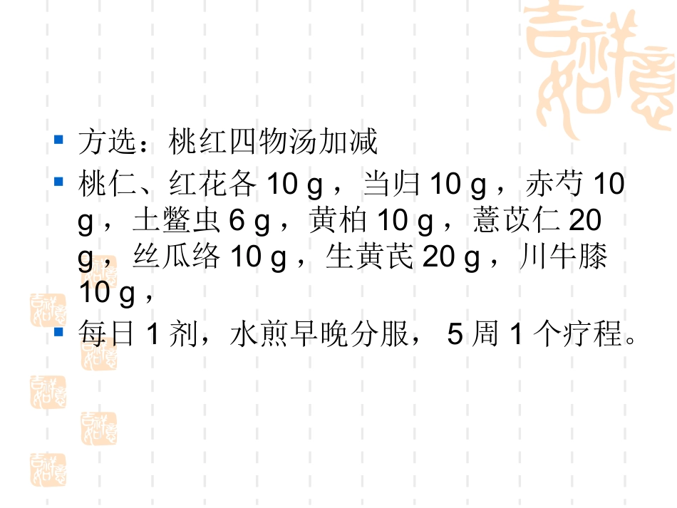 骨性关节炎的中医序贯治疗_第13页