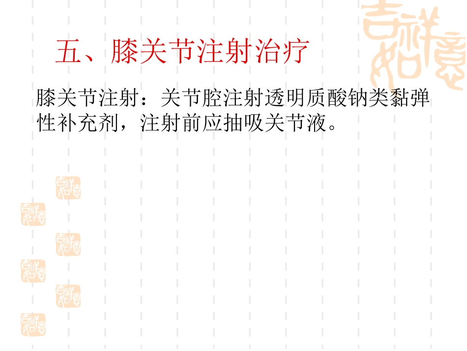 骨性关节炎的中医序贯治疗_第14页