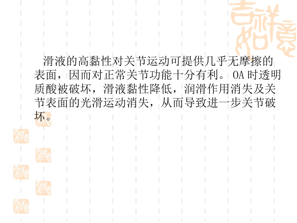 骨性关节炎的中医序贯治疗_第15页