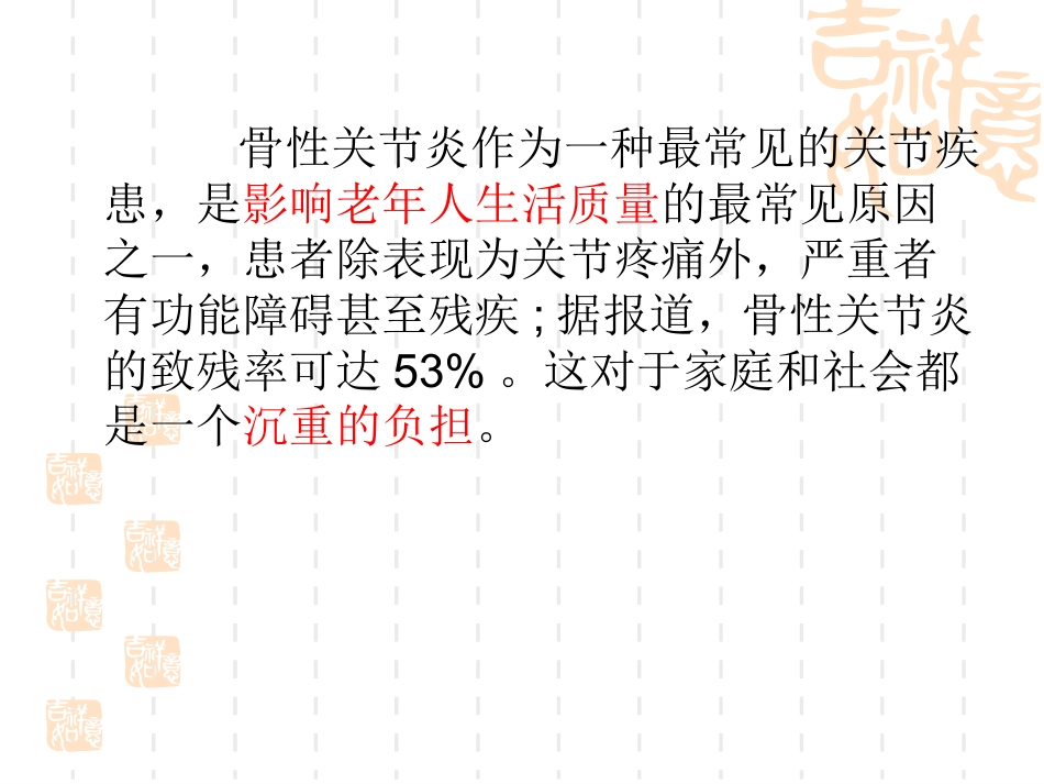 骨性关节炎的中医序贯治疗_第2页