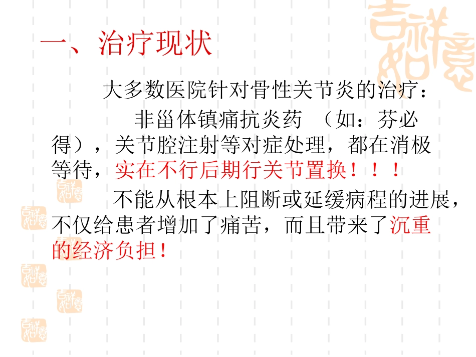 骨性关节炎的中医序贯治疗_第4页