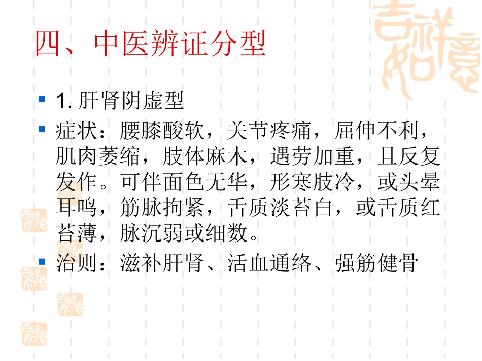 骨性关节炎的中医序贯治疗_第8页