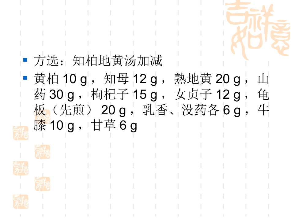 骨性关节炎的中医序贯治疗_第9页