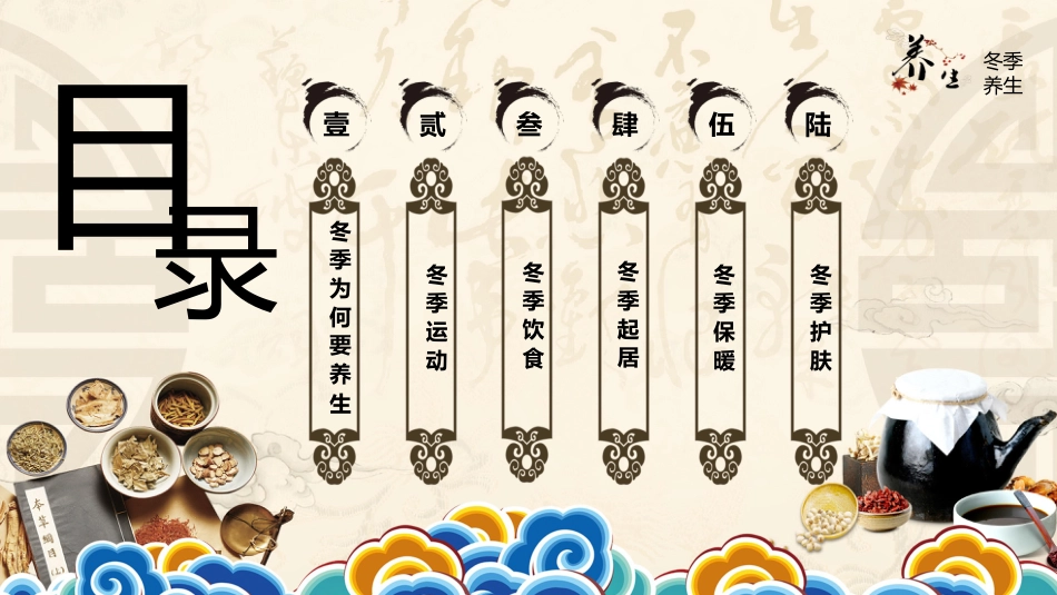 冬季养生02_第2页