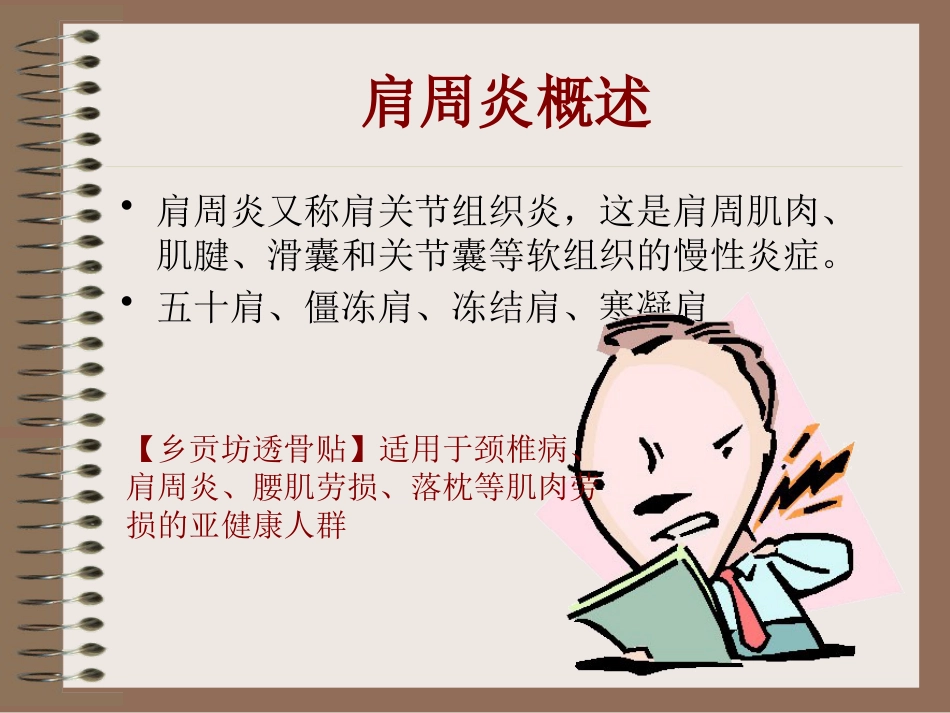 肩周炎的中医辨证治疗PPT课件_第2页