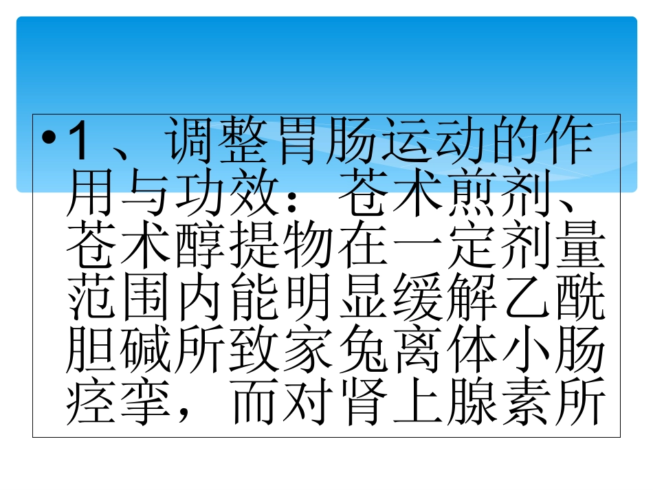 中草药苍术作用与功效简介_第2页