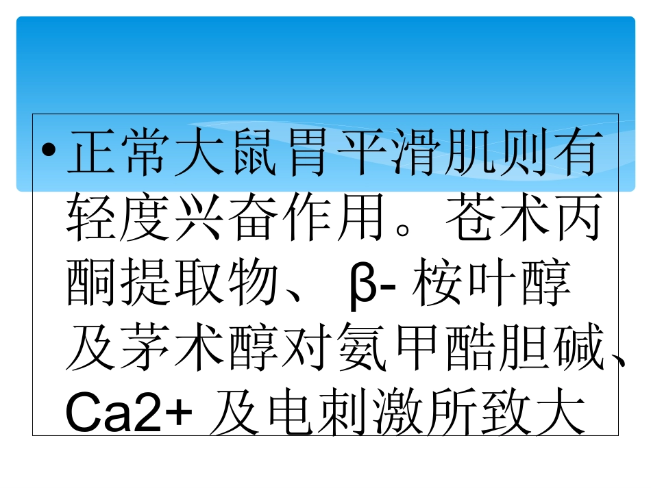 中草药苍术作用与功效简介_第4页