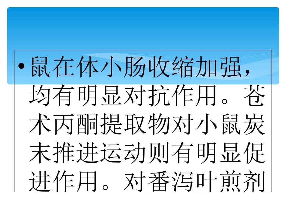 中草药苍术作用与功效简介_第5页