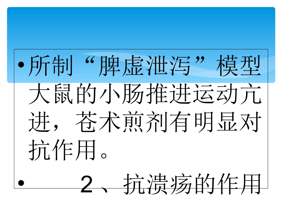中草药苍术作用与功效简介_第6页