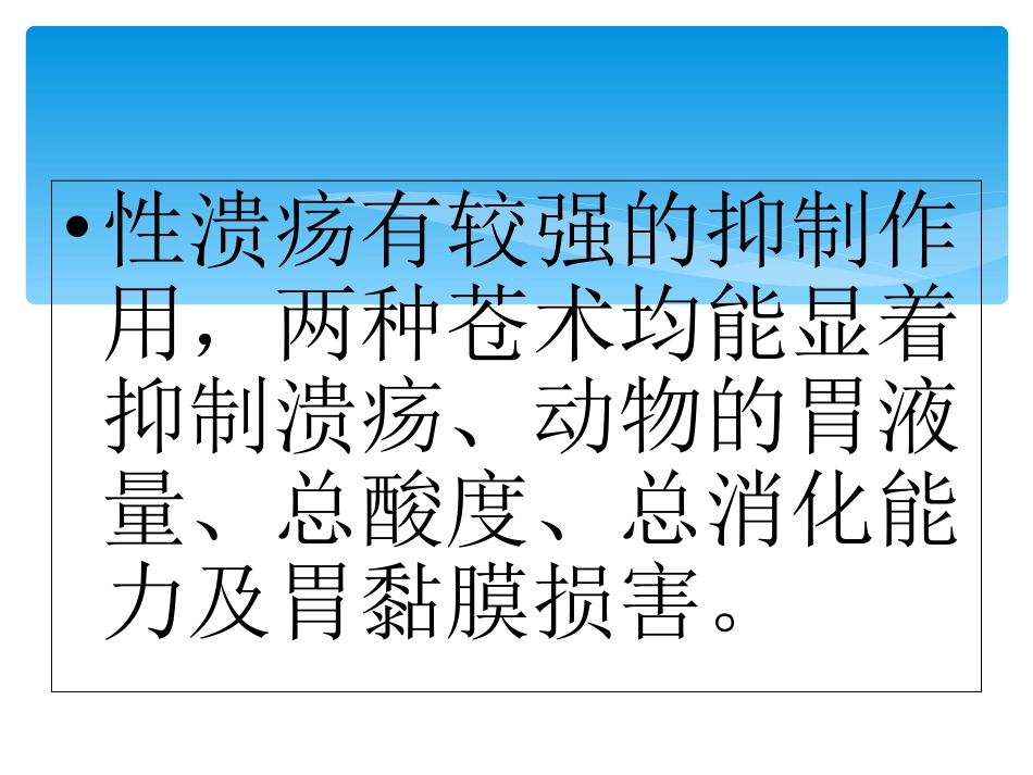 中草药苍术作用与功效简介_第8页