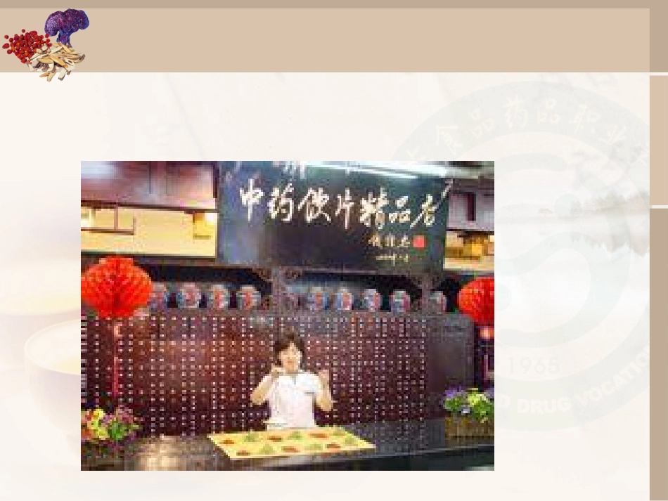 中药处方的零售模板_第1页