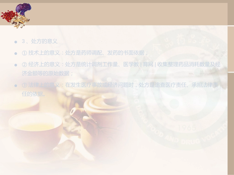 中药处方的零售模板_第10页